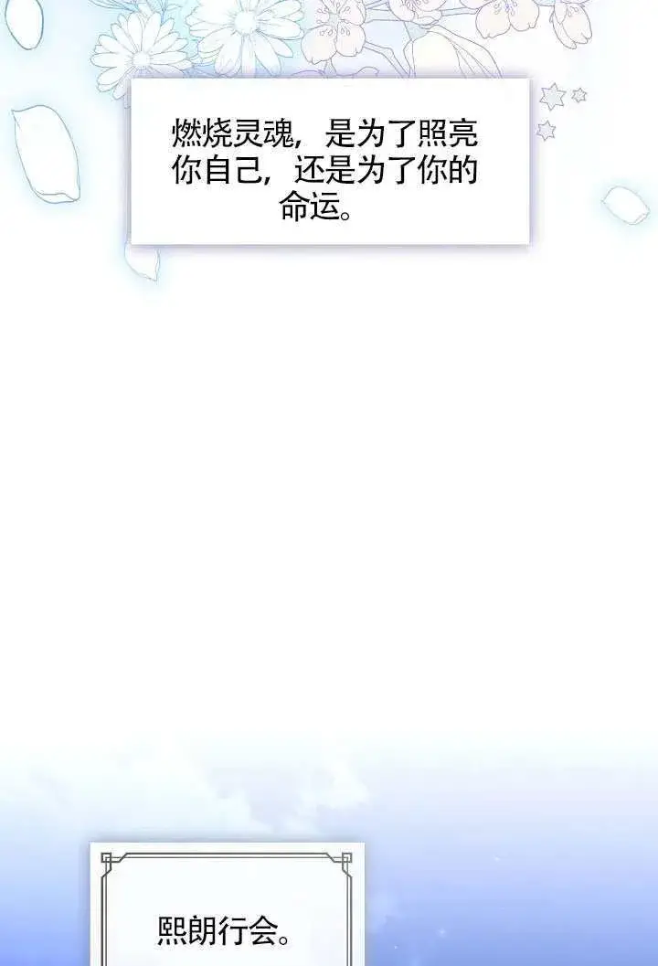 《S级猎头不想成为反派公女》第62话图78