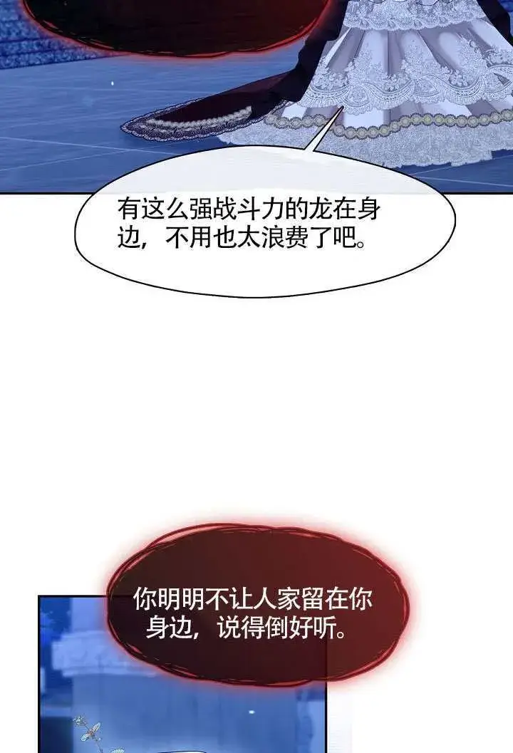 《S级猎头不想成为反派公女》第62话图82