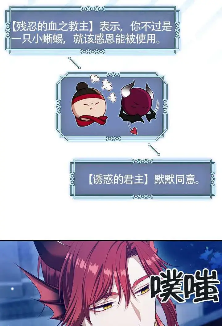 《S级猎头不想成为反派公女》第62话图90