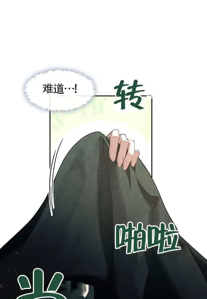 《S级猎头不想成为反派公女》第63话图10