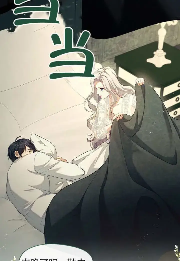 《S级猎头不想成为反派公女》第63话图11
