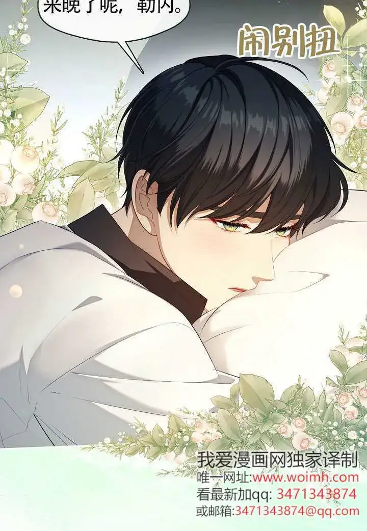 《S级猎头不想成为反派公女》第63话图12