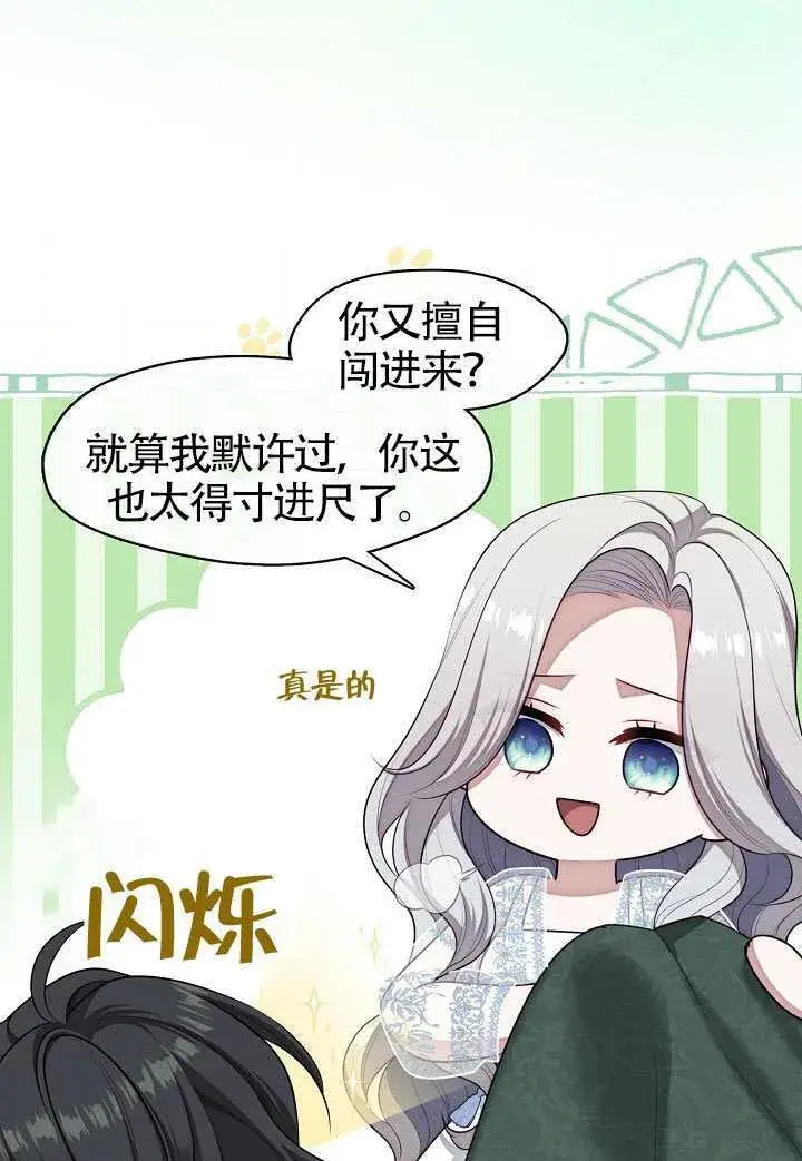 《S级猎头不想成为反派公女》第63话图13