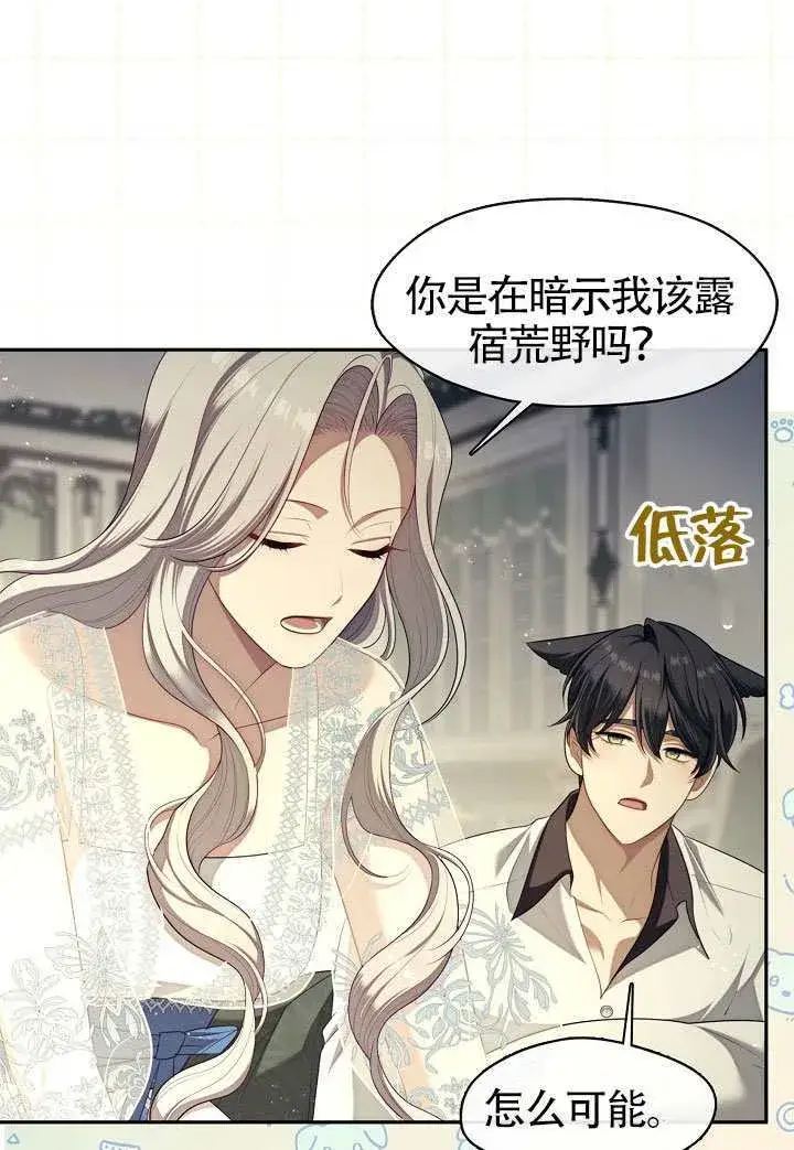 《S级猎头不想成为反派公女》第63话图16