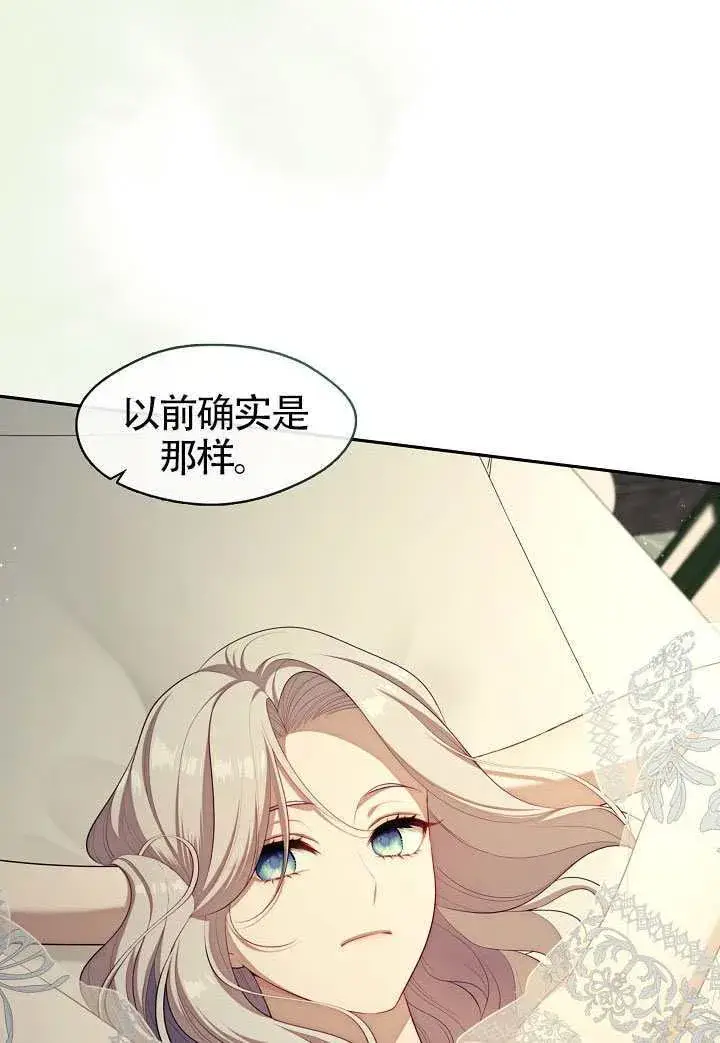 《S级猎头不想成为反派公女》第63话图21