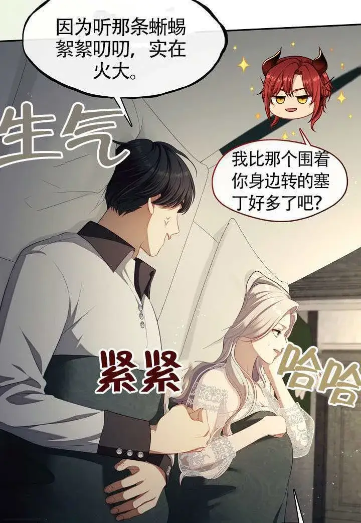 《S级猎头不想成为反派公女》第63话图24