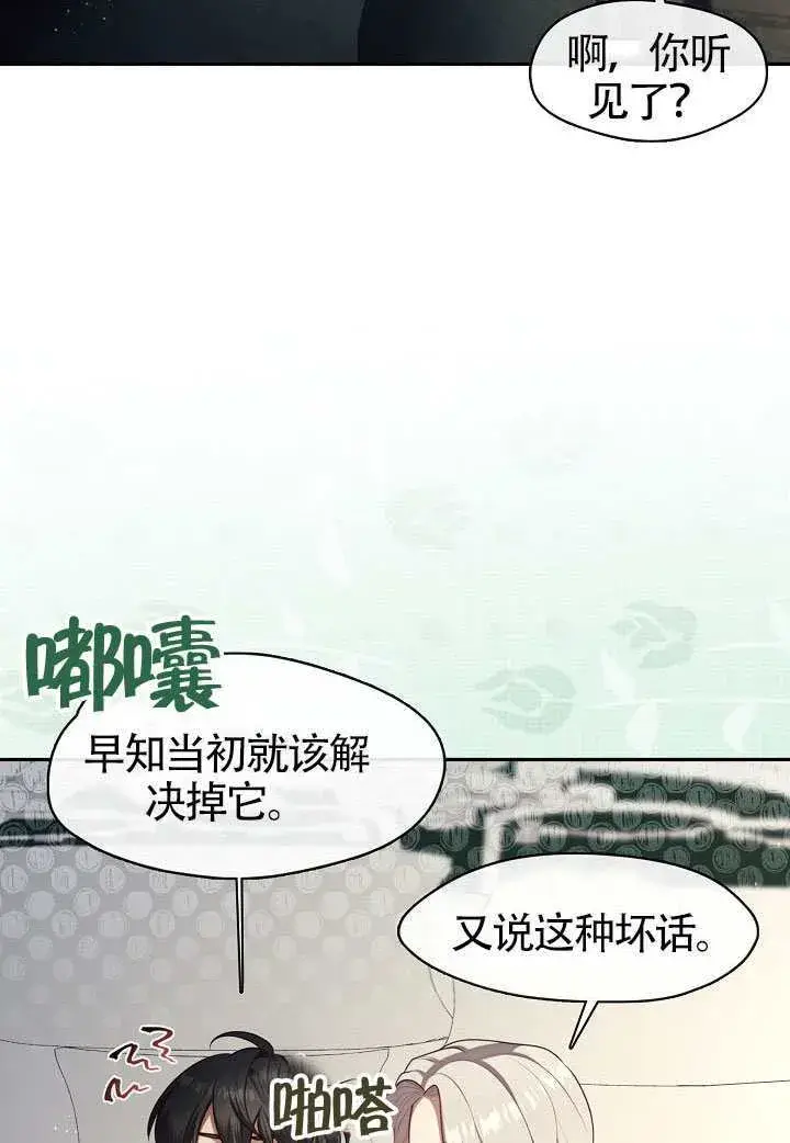《S级猎头不想成为反派公女》第63话图25