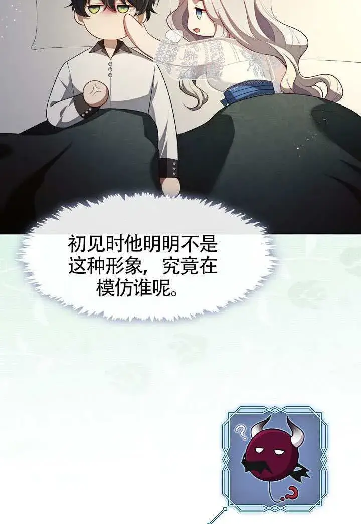 《S级猎头不想成为反派公女》第63话图26