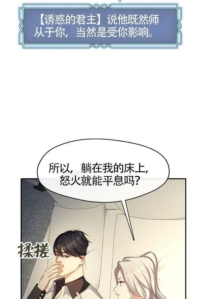 《S级猎头不想成为反派公女》第63话图27
