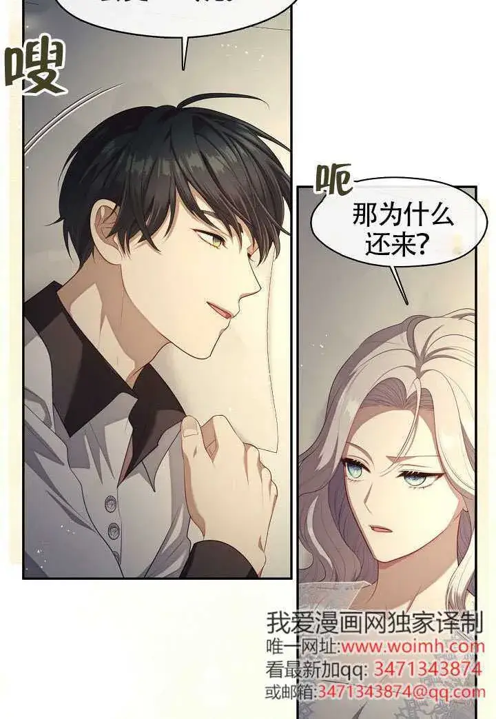 《S级猎头不想成为反派公女》第63话图29