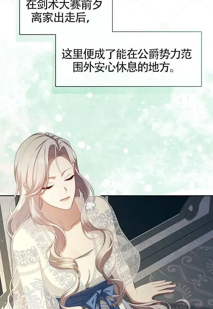 《S级猎头不想成为反派公女》第63话图3