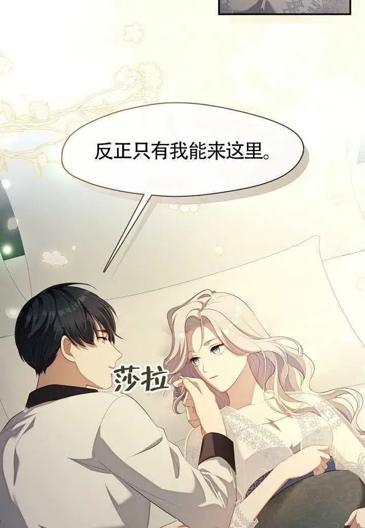 《S级猎头不想成为反派公女》第63话图30