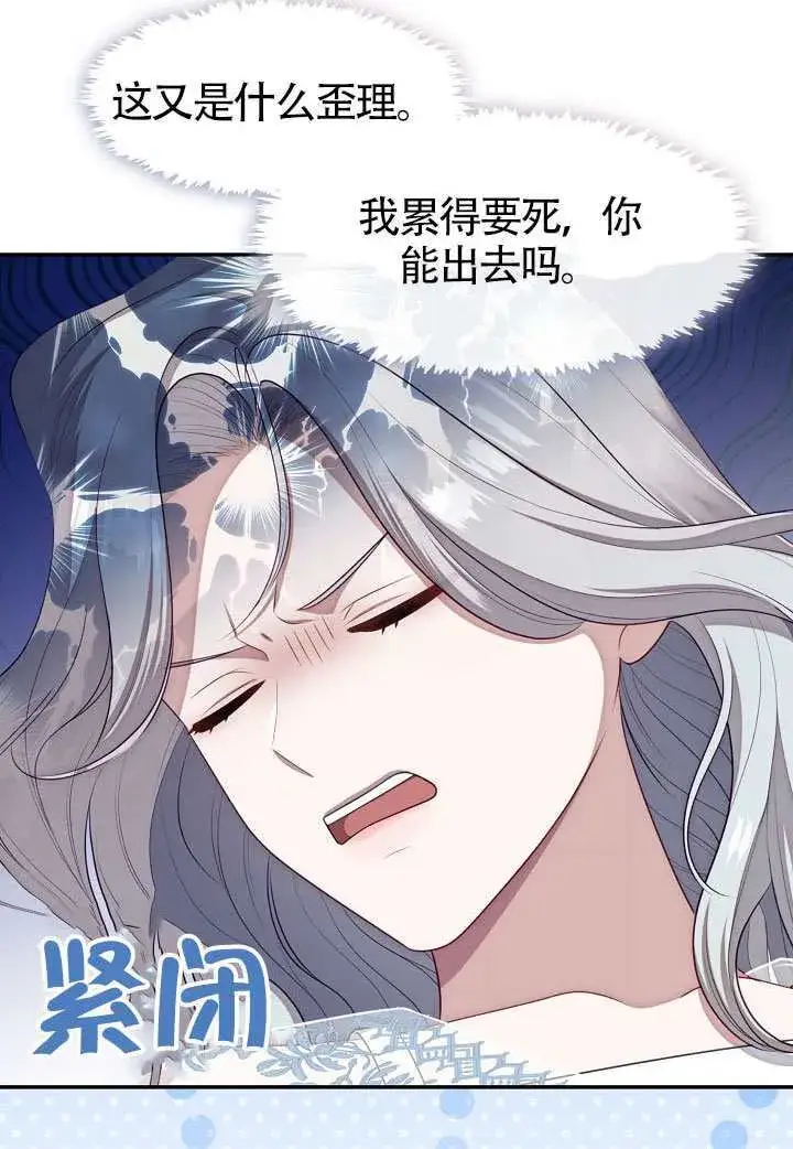 《S级猎头不想成为反派公女》第63话图32