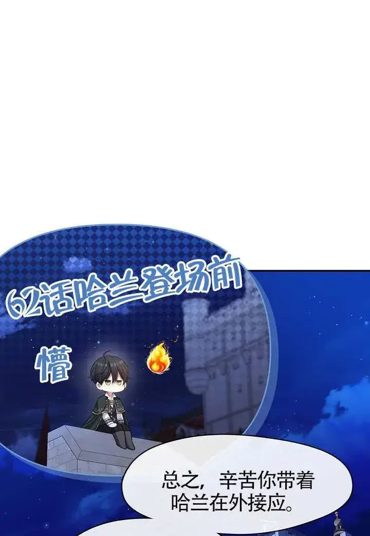 《S级猎头不想成为反派公女》第63话图35