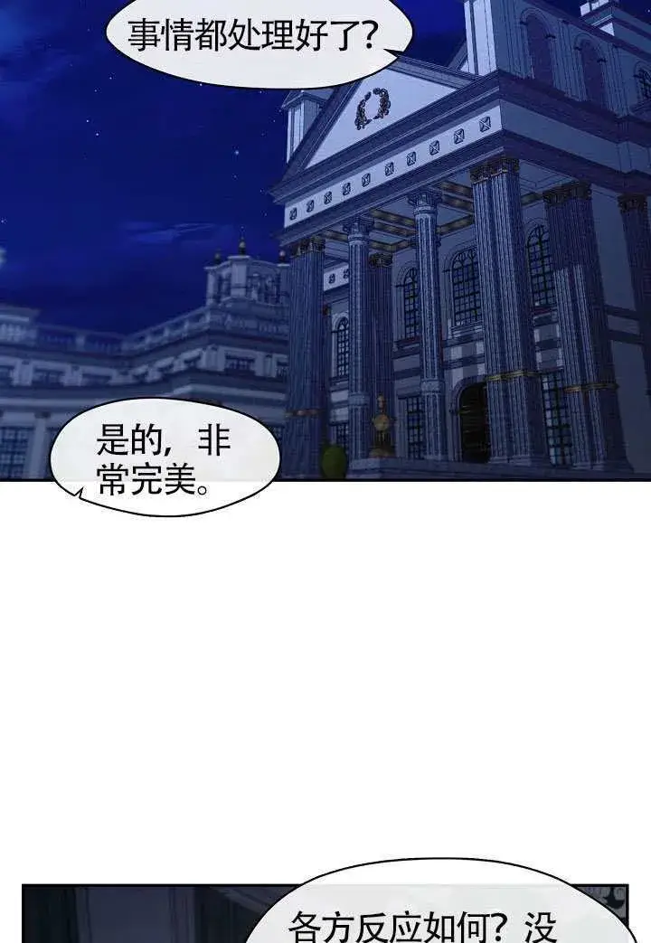 《S级猎头不想成为反派公女》第63话图36