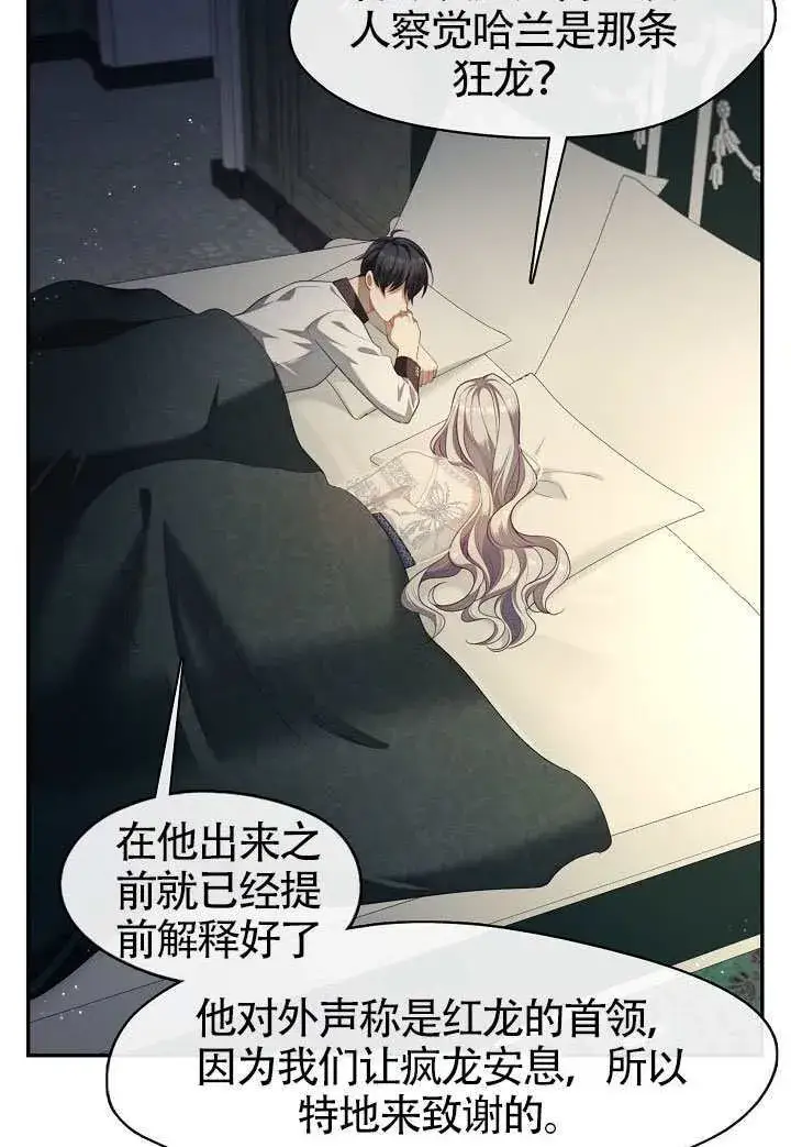 《S级猎头不想成为反派公女》第63话图37