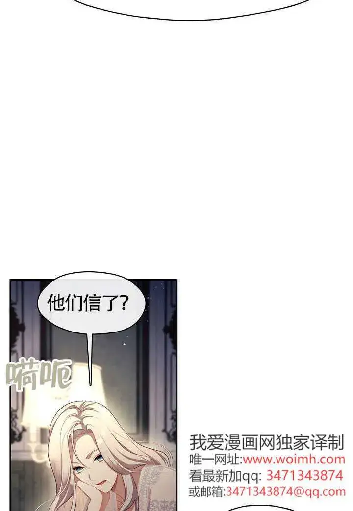 《S级猎头不想成为反派公女》第63话图38