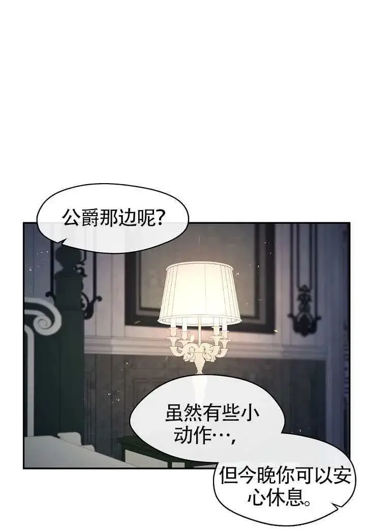 《S级猎头不想成为反派公女》第63话图40