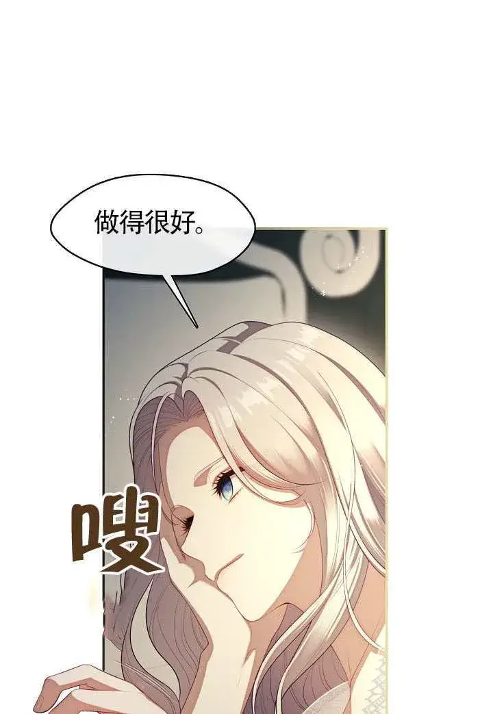 《S级猎头不想成为反派公女》第63话图41