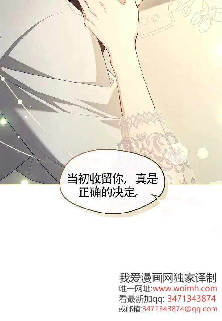 《S级猎头不想成为反派公女》第63话图43