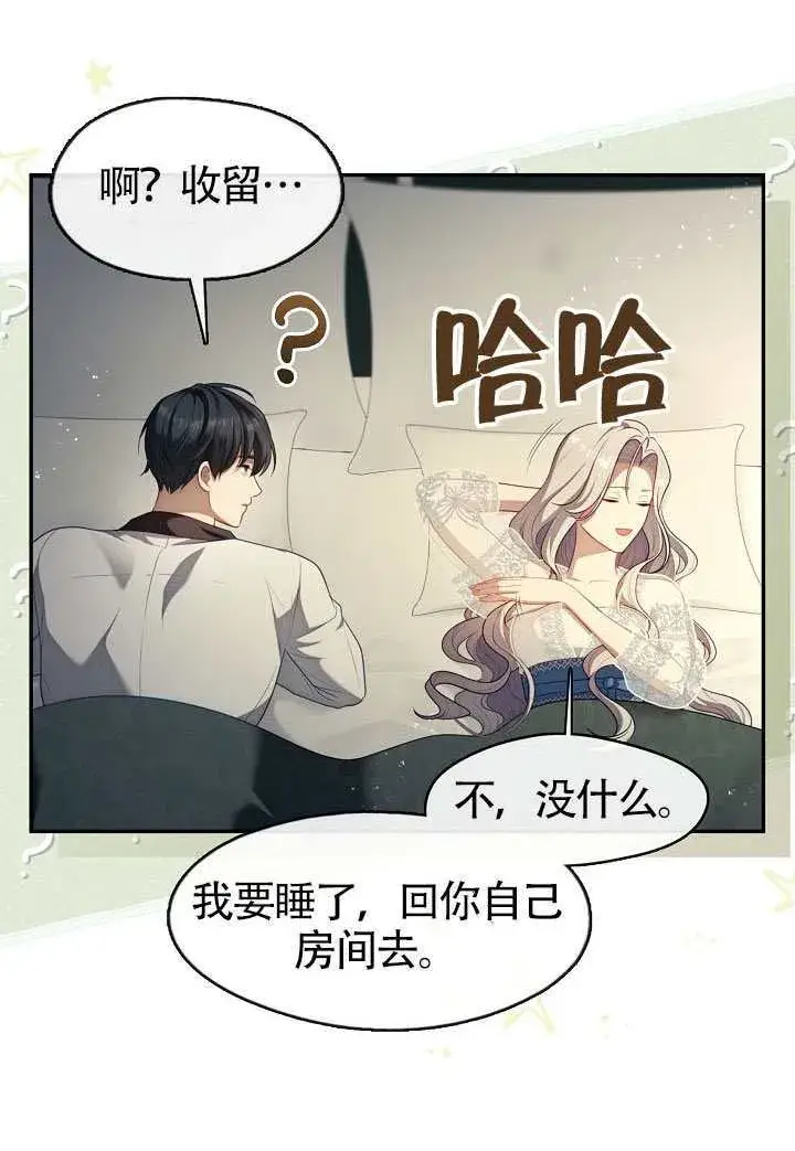 《S级猎头不想成为反派公女》第63话图44