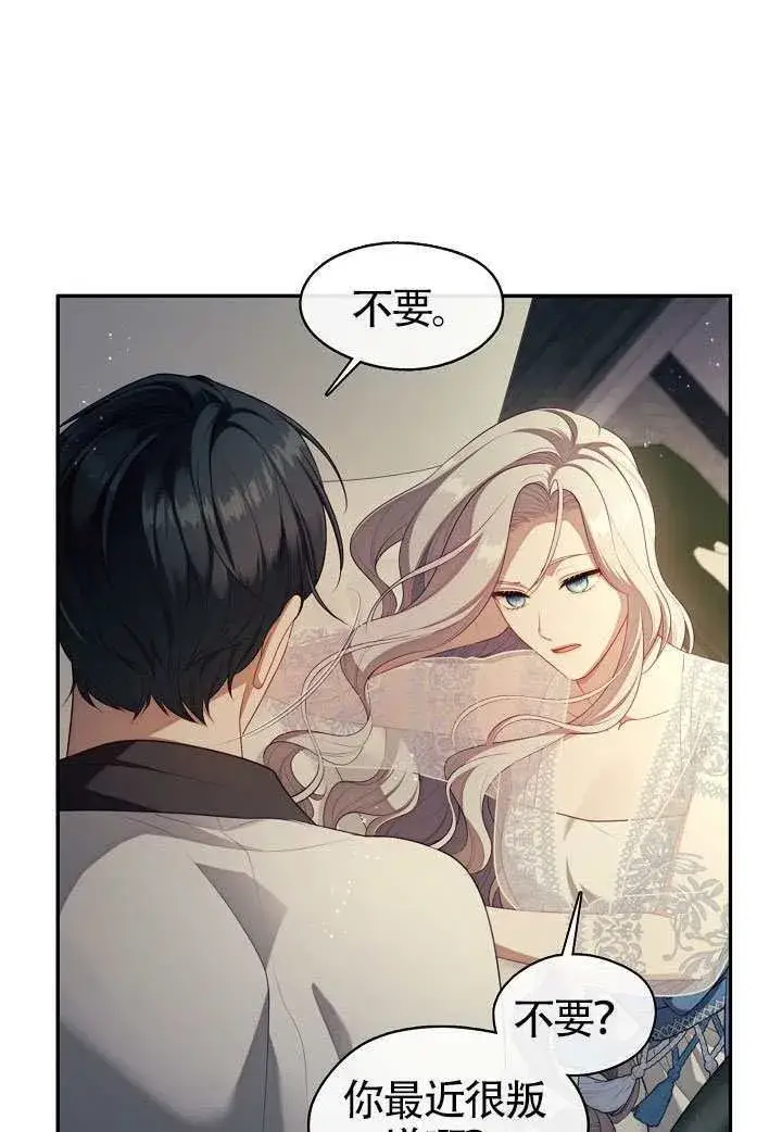 《S级猎头不想成为反派公女》第63话图45