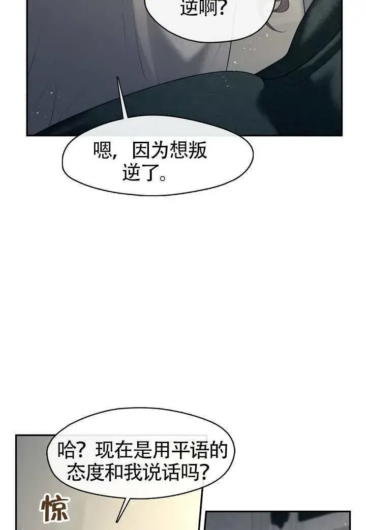 《S级猎头不想成为反派公女》第63话图46
