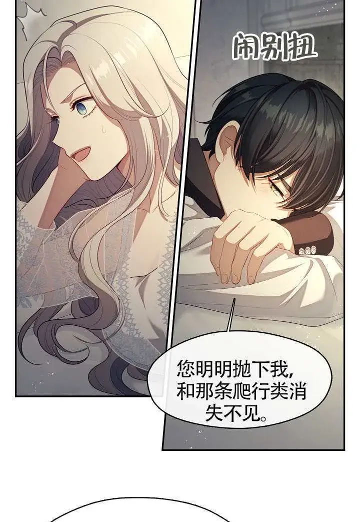 《S级猎头不想成为反派公女》第63话图47