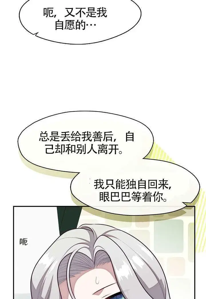 《S级猎头不想成为反派公女》第63话图48