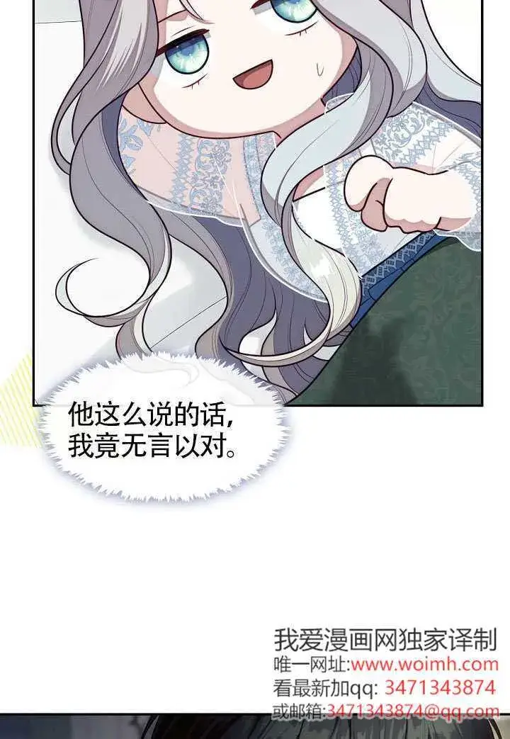 《S级猎头不想成为反派公女》第63话图49