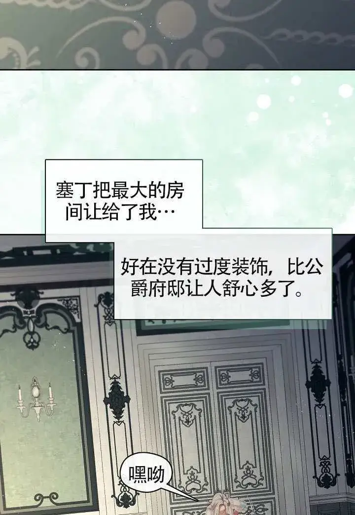 《S级猎头不想成为反派公女》第63话图5