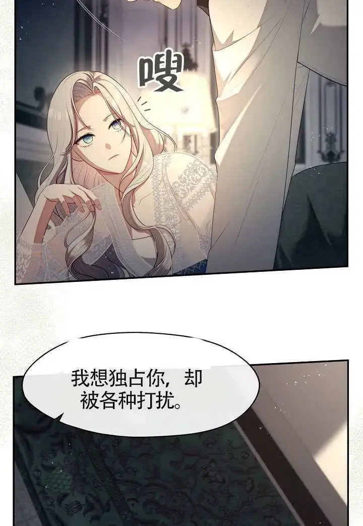 《S级猎头不想成为反派公女》第63话图51