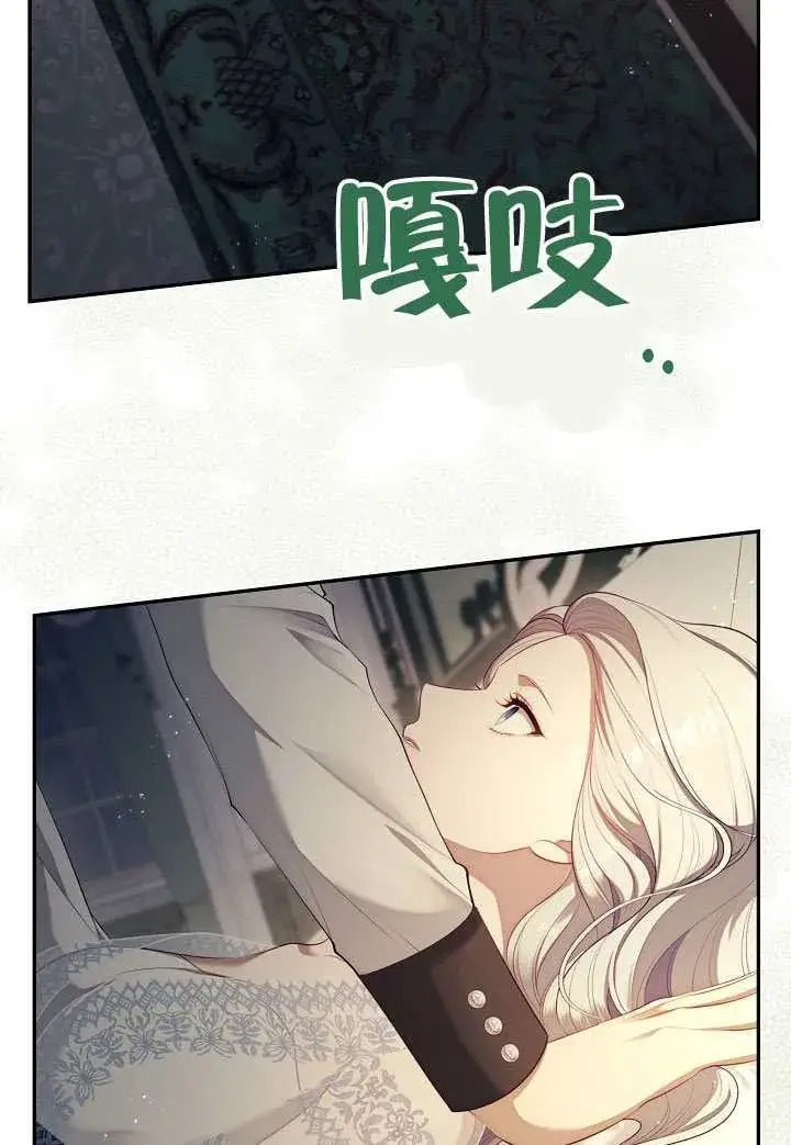 《S级猎头不想成为反派公女》第63话图52