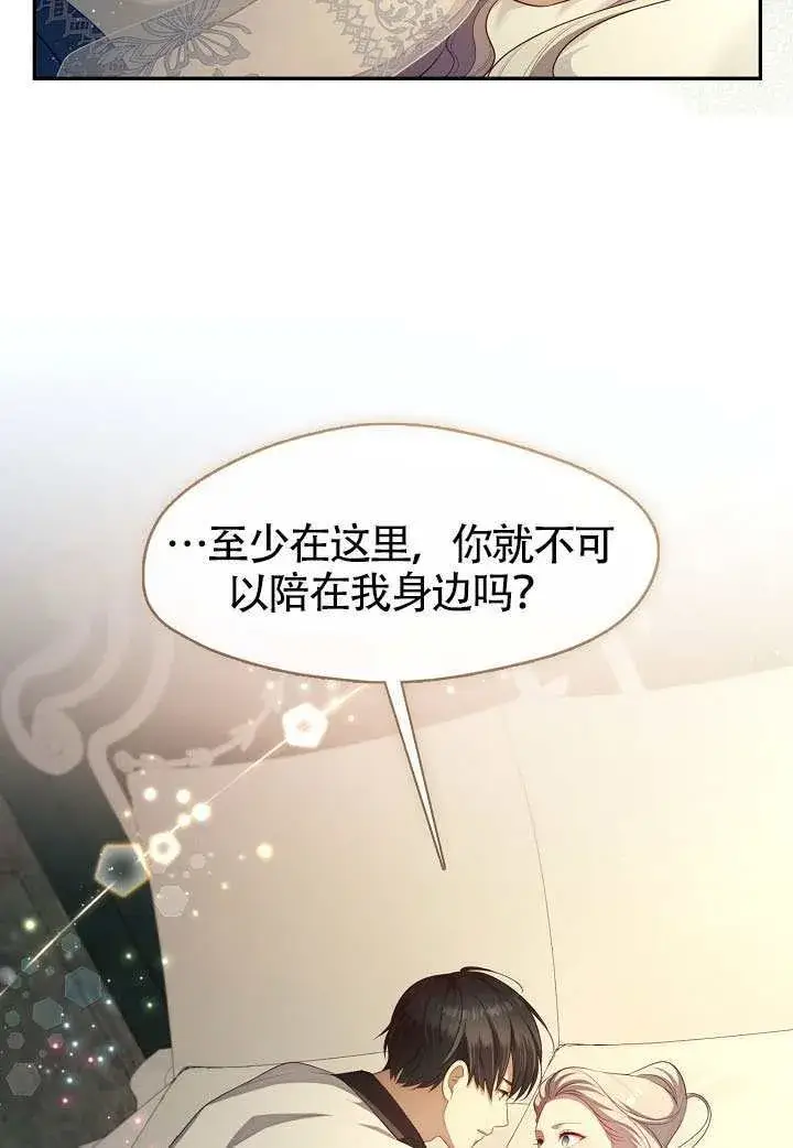 《S级猎头不想成为反派公女》第63话图53