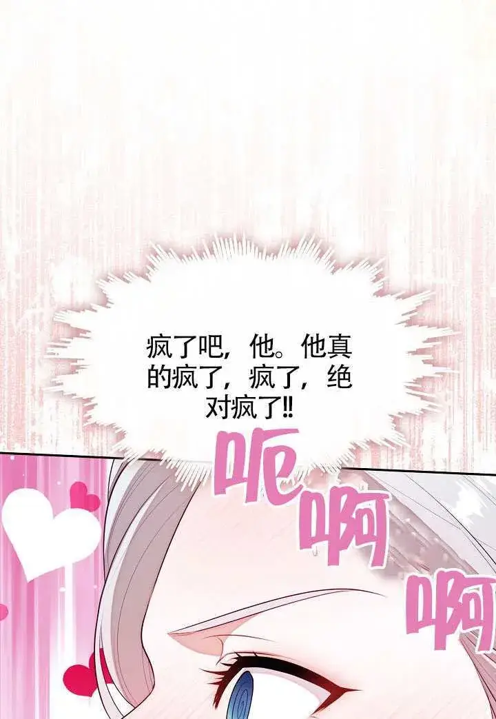 《S级猎头不想成为反派公女》第63话图57