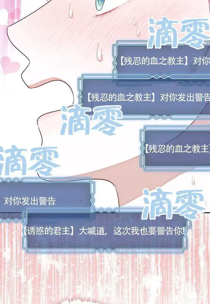 《S级猎头不想成为反派公女》第63话图58