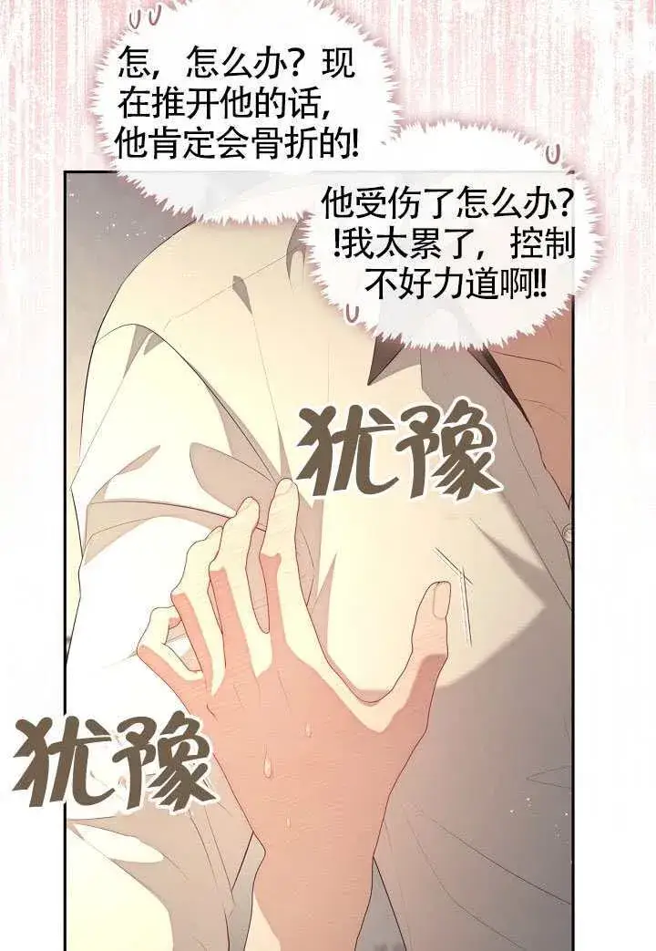 《S级猎头不想成为反派公女》第63话图59