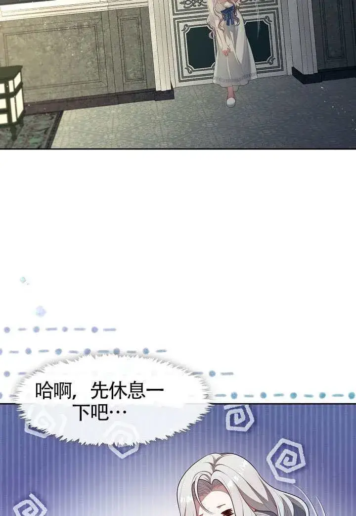 《S级猎头不想成为反派公女》第63话图6