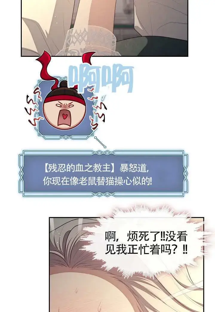 《S级猎头不想成为反派公女》第63话图60