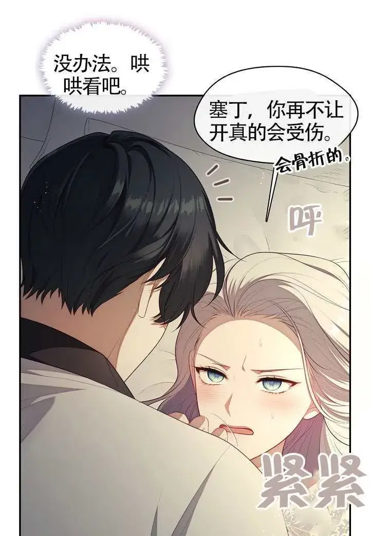 《S级猎头不想成为反派公女》第63话图62