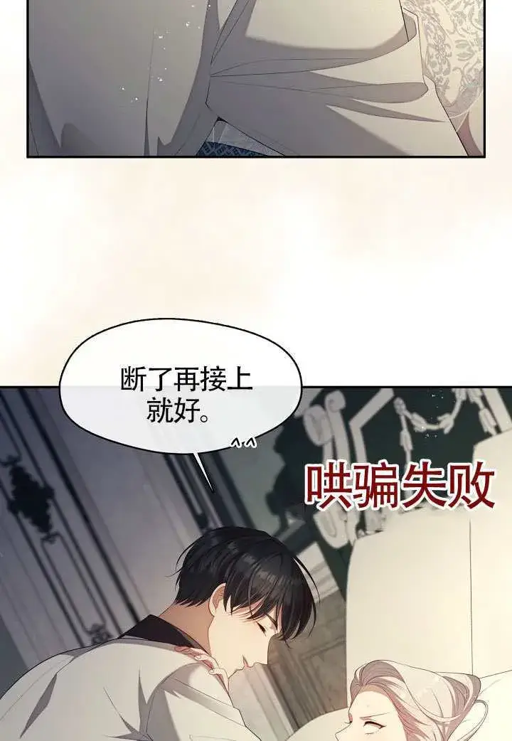 《S级猎头不想成为反派公女》第63话图63
