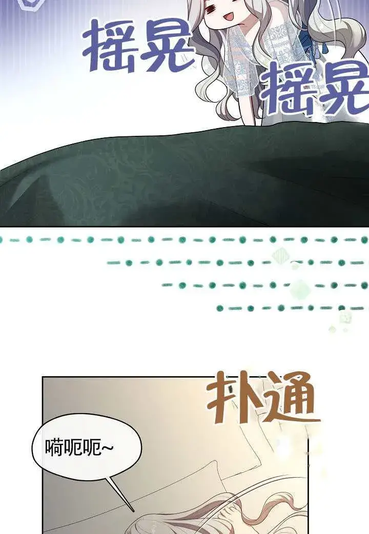 《S级猎头不想成为反派公女》第63话图7