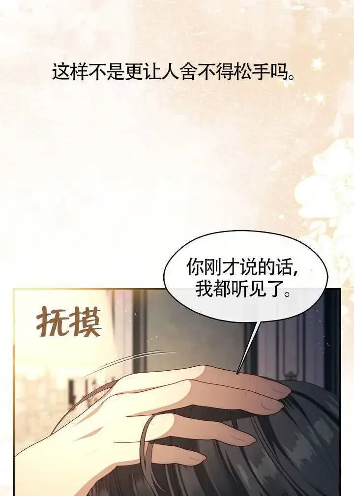 《S级猎头不想成为反派公女》第63话图75