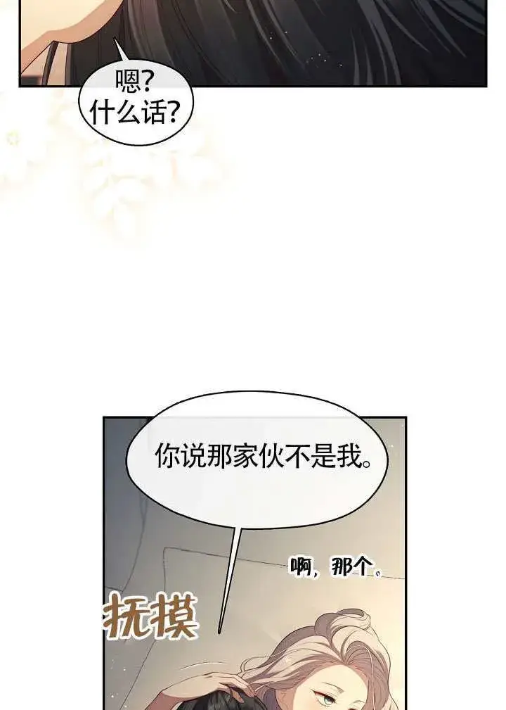 《S级猎头不想成为反派公女》第63话图76