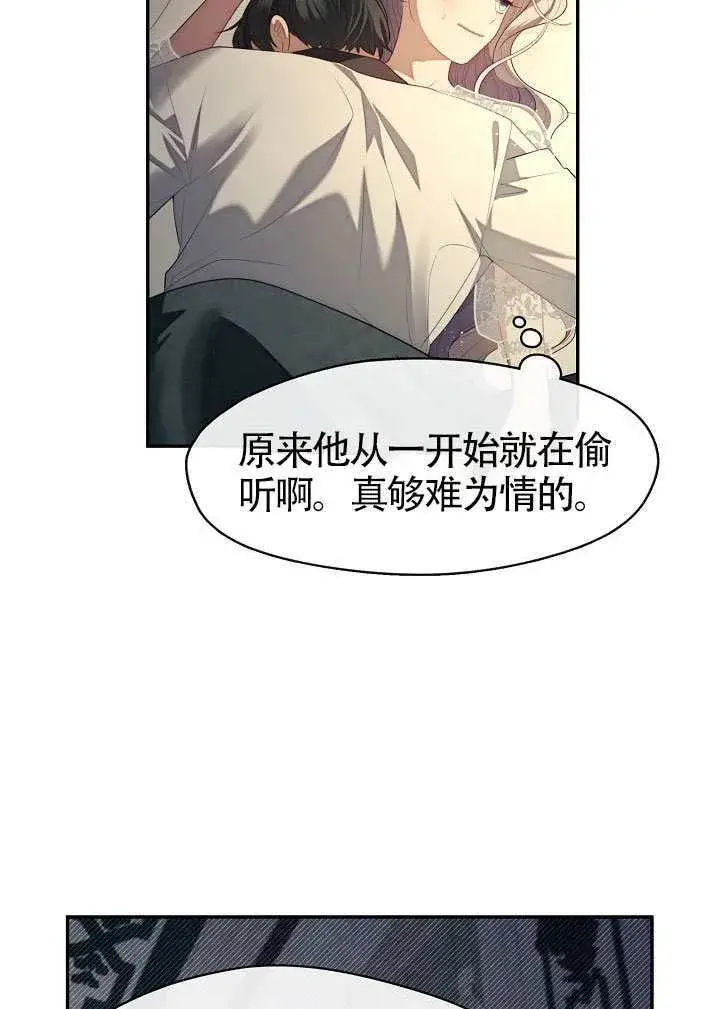 《S级猎头不想成为反派公女》第63话图77