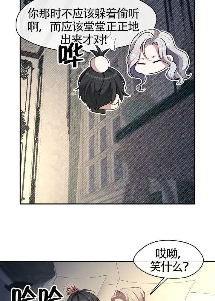 《S级猎头不想成为反派公女》第63话图78
