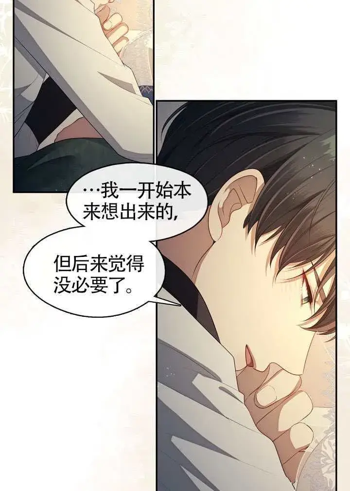 《S级猎头不想成为反派公女》第63话图80