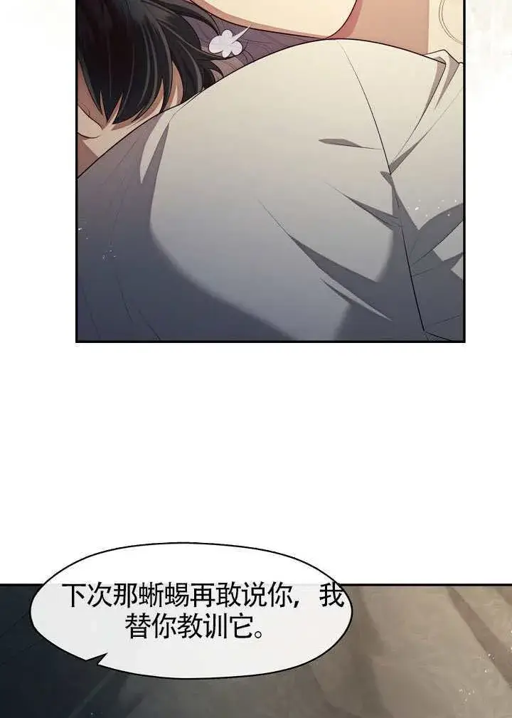 《S级猎头不想成为反派公女》第63话图82
