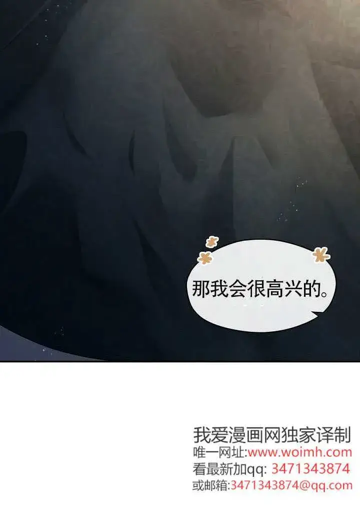 《S级猎头不想成为反派公女》第63话图83
