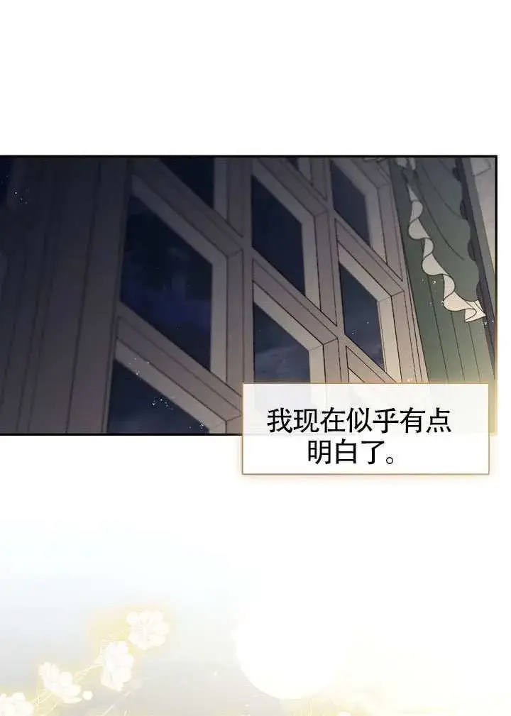 《S级猎头不想成为反派公女》第63话图84
